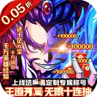 巅峰霸业（枭雄志0.05折）