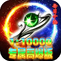 无双战车（狂抽专属高爆版）