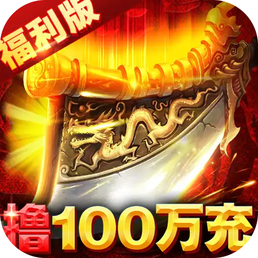 全民祖玛（百亿元宝福利版）