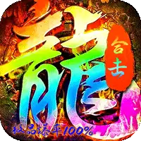 烈火骑士(天命传奇合击版)