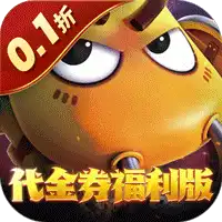 我叫MT:归来(0.1折代金券福利版)