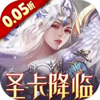 天使纪元(首款0.05折奇迹)