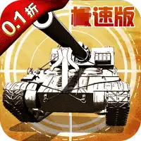 全城警戒(0.1折极速版)