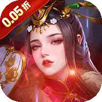 极限16(0.05折三国暴爽版)