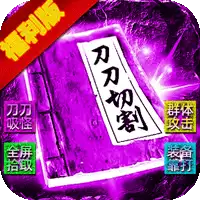 霸刀传奇(光年财神吃肉版)