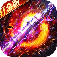 出击吧师兄(百倍爆率打金版)