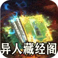 山河(异人高爆沉默)