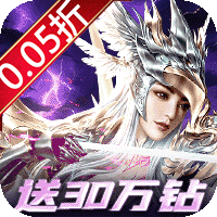 戒灵传说(0.05折再送30万钻)