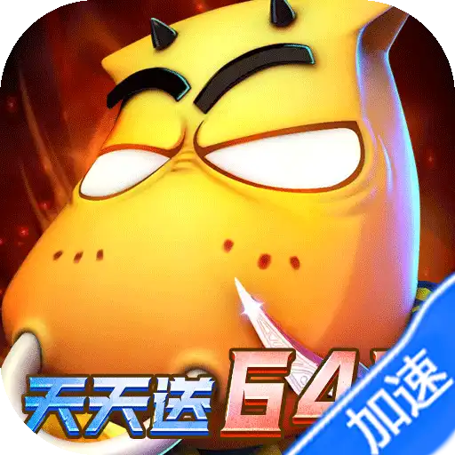 我叫MT英雄杀（0.05折天天648）