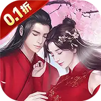 新三生三世十里桃花（0.1折缘定三生）