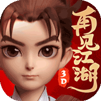 再见江湖（热血江湖）