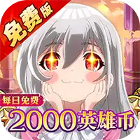 猎魔岛(0.1折免费版英雄王来袭)