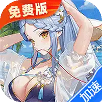 高能手办团(1折免费版)(买断券)