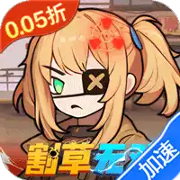 一号军团(0.05折丧尸围城免费版)