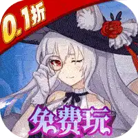 通神(0.1折送免费万元充)