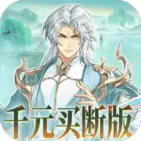 盖世豪侠(0.1折免费买断版)