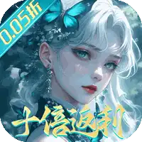 封灵诀(0.05十倍返利免单版)