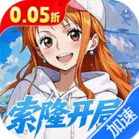 萌宠大联盟(0.05折海贼王送万充)