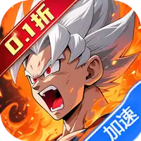 超级怪手(0.1折龙珠之旅)