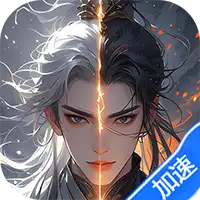 焚天决(0.1折逍遥行)