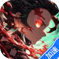 风之勇者(1折免费版)(鬼灭之刃买断券)