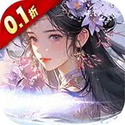 斗破仙境(0.1折吞噬爆代金券)