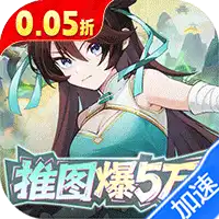 英雄如约而至(0.05折狂薅5万代金)