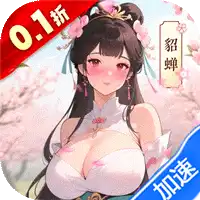小虾米战三国（0.1折三国策略版）
