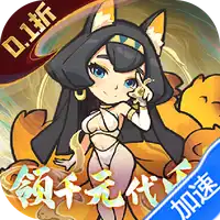 山海记（0.1折领千元代金）