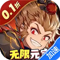 农场妖怪(0.1折无限元宝)