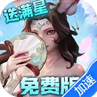 无限奇兵:降临(免费版)(买断券)