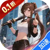 剑与火之歌(0.1折上线送百抽)